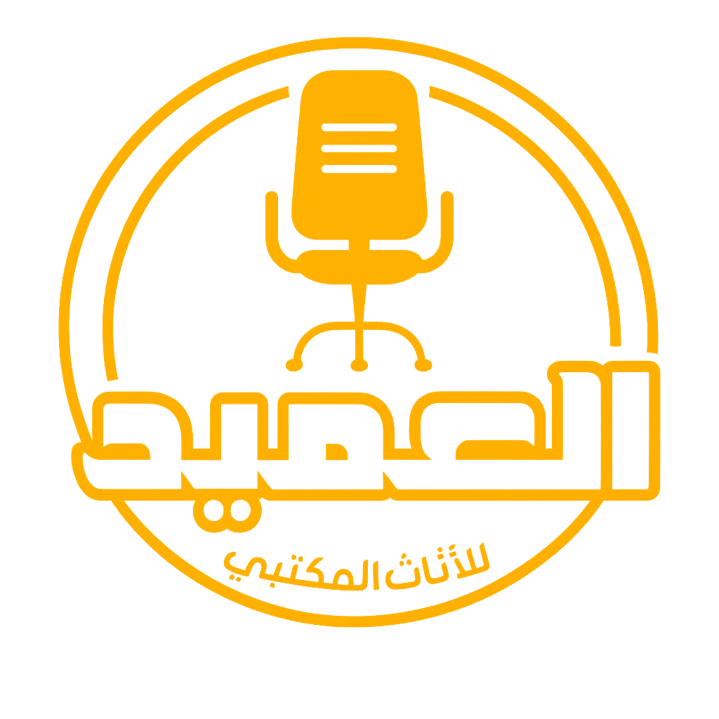 العميد للأثاث المكتبي